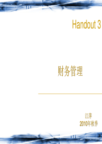 XXXX秋季在职研究生财务3