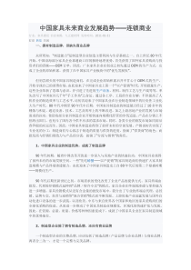 中国家具未来商业发展趋势