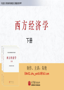 XXXX第9章《宏观经济学》