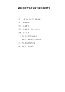 XXXX级经济管理专业毕业论文的撰写