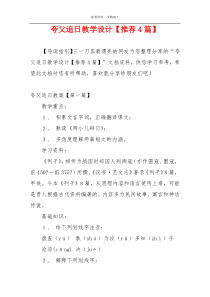 夸父追日教学设计【推荐4篇】