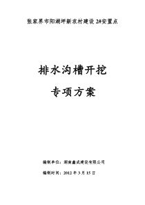 (2居民点)排水施工专项方案