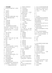 08证券基础知识考试真题