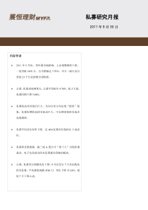 展恒理财9月私募月报