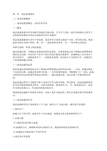 XXXX经济师中级商业经济重点知识