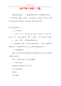 《给予树》教案（4篇）