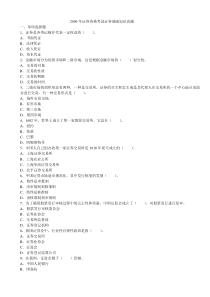 09证券基础真题