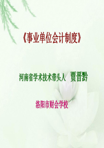 事业单位会计制度