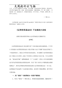 0Fdmgww1证券投资基金法不宜搞成大杂烩 0225