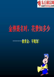 教育规划理财规划师
