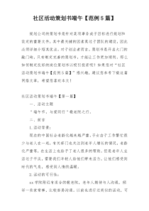 社区活动策划书端午【范例5篇】