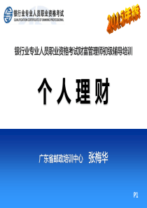 新版理财01-06-知识点1