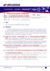 101231银河证券——世纪鼎利