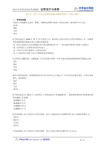 10证券发行与承销第五章习题