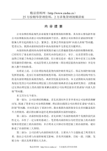 公司治理结构与内部控制探讨(DOC 42页)
