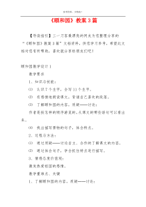 《颐和园》教案3篇