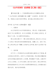 《去年的树》说课稿【汇集5篇】