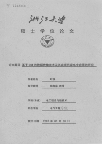 基于gsm的数据传输技术及其在现代家电中应用的研究