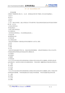 10证券投资基金第十五章练习