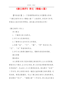 《滕王阁序》译文（精编4篇）