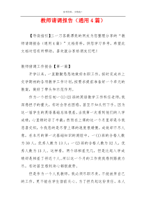教师请调报告（通用4篇）