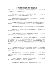 10年股票投资操作总结的经验