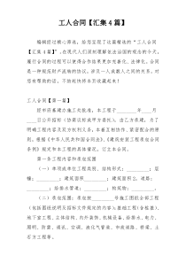 工人合同【汇集4篇】