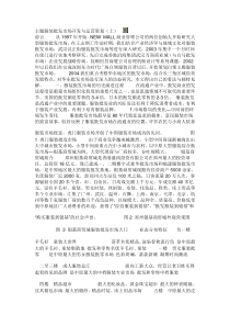 主题服装批发市场开发与运营策划
