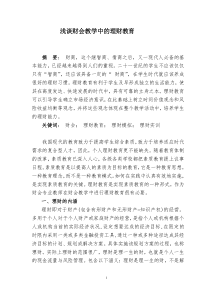 浅谈财会教学中的理财教育