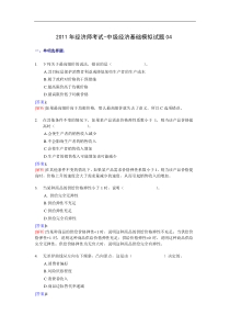 XX年经济师考试-中级经济基础模拟试卷2(带解析)