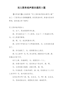双人简单相声剧本通用3篇