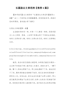 长篇励志文章范例【推荐4篇】