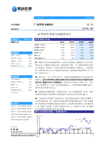 xx网络有望成为再融资试点(1)