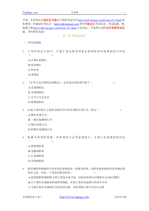 X年中级经济法_课后随堂练习题_第一章
