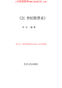 21世纪股票业_作者：作为