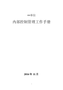 内控报告模板