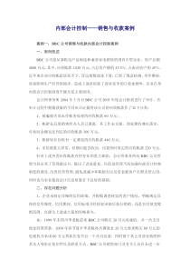 内部会计控制