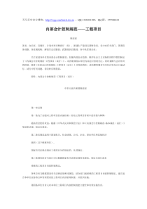 内部会计控制规范工程项目