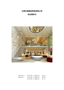 云想衣裳服装租赁有限公司策划书