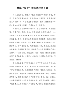 精编“简爱”读后感样例5篇