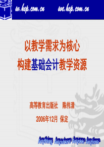 以教学需求为核心构建基础会计教学资源-Interview