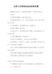 主持人开场词运动会经典多篇