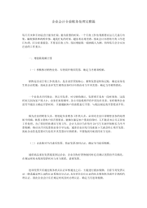 企业会计全套账务处理完整篇