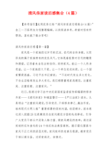 清风传家读后感集合（4篇）