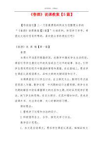 《春酒》说课教案【5篇】