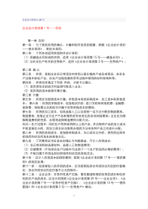 企业会计准则1-10号