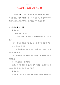《金色花》教案（精选4篇）