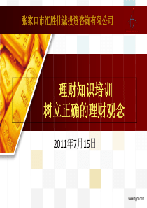 理财培训