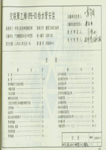 02SS405-4_交联聚乙烯（PE-X）给水管安装