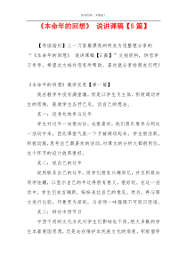 《本命年的回想》 说讲课稿【5篇】